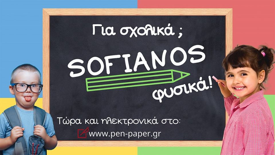 «Sofianos pen & paper»: Το βιβλιοπωλείο που θες να μείνεις ατέλειωτες ώρες…(ΦΩΤΟ)