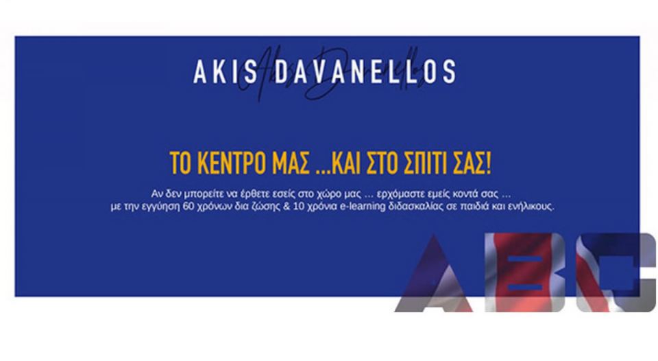 Λαμία: Το «Κέντρο Ξένων Γλωσσών Άκης Δαβανέλλος» παρουσιάζει τις νέες παροχές του