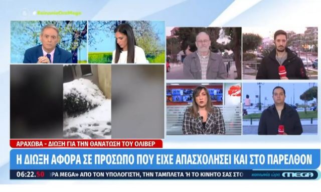 Αράχωβα: Τα νεότερα για το άτομο που του ασκήθηκε δίωξη για τον Όλιβερ - ΒΙΝΤΕΟ