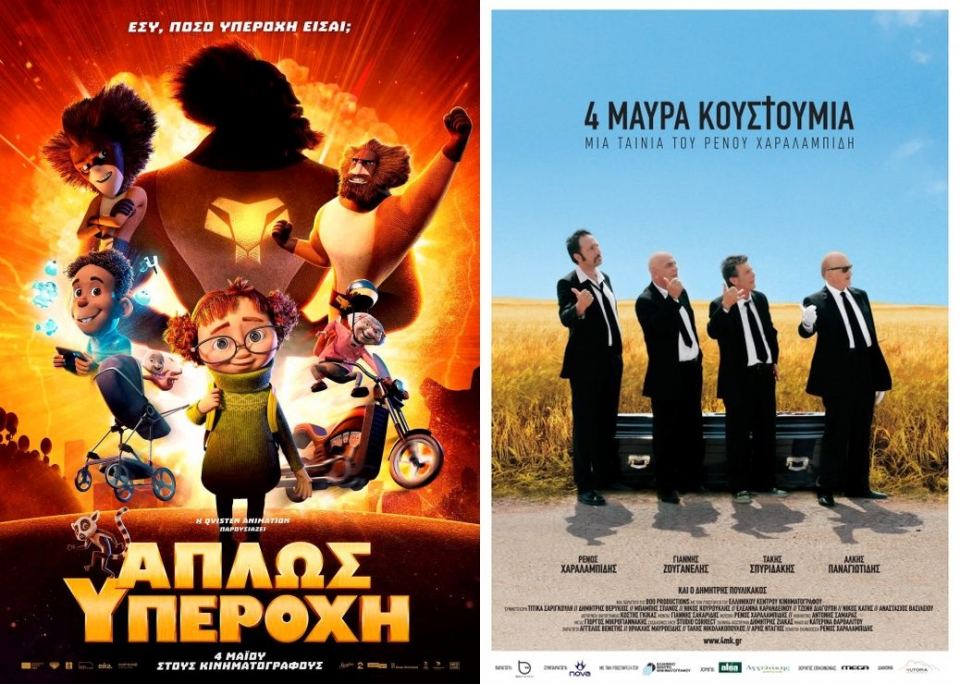 Με την animation ταινία «Απλώς Υπέροχη» και τα «4 Μαύρα κοστούμια» συνεχίζονται οι Νύχτες θερινού Κινηματογράφου στη Λαμία