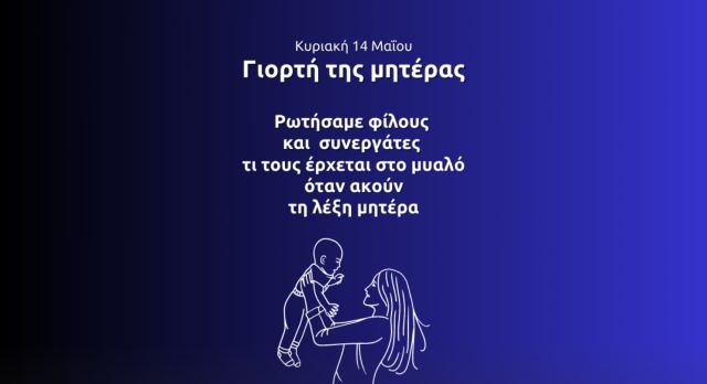 Το συγκινητικό βίντεο της Ελένης Μακρή-Θεοδώρου για τη Γιορτή της Μητέρας