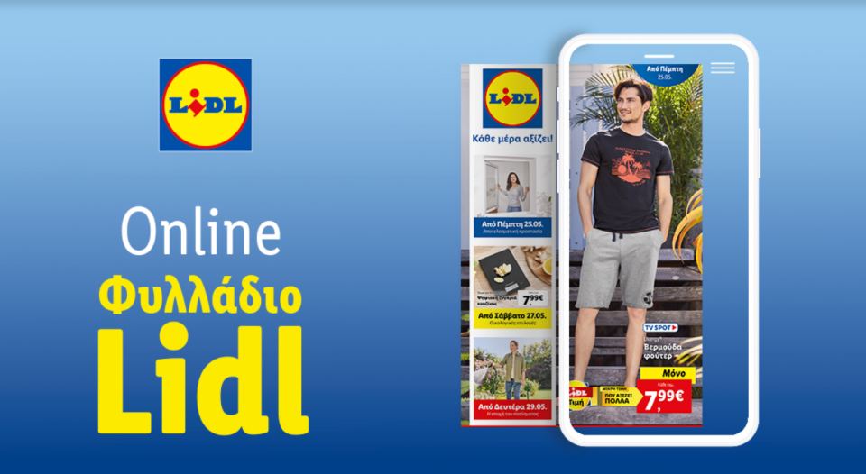 Το Φυλλάδιο Lidl έχει βγει