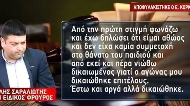 Σαραλιώτης: Νιώθω δικαιωμένος, δεν συμμετείχα στη δολοφονία του Γρηγορόπουλου - ΒΙΝΤΕΟ