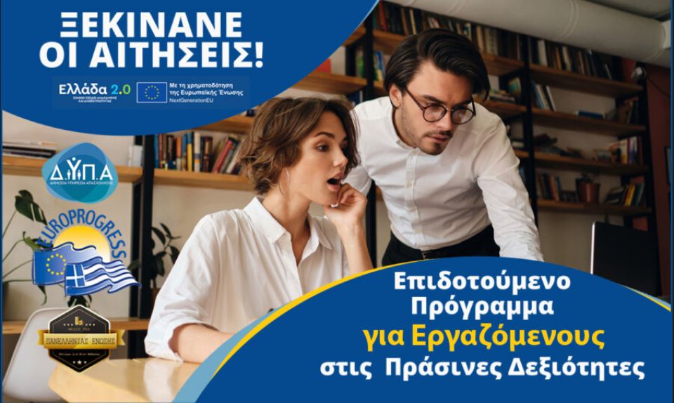 Φθιώτιδα: Ξεκινάνε οι αιτήσεις για το Νέο Επιδοτούμενο Πρόγραμμα Εργαζομένων στις πράσινες δεξιότητες