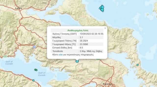 «Ξανακούνησε» στη Θήβα μετά από καιρό