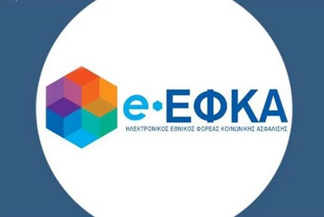 Οριστικά αποτελέσματα κατηγορίας ΠΕ στον e-ΕΦΚΑ. Οι θέσεις στη Φθιώτιδα