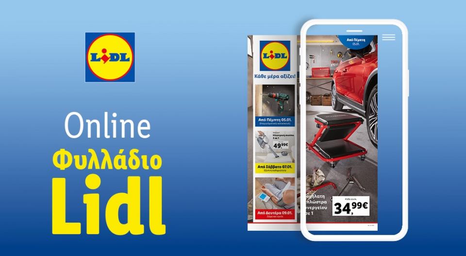 Το Φυλλάδιο Lidl έχει βγει