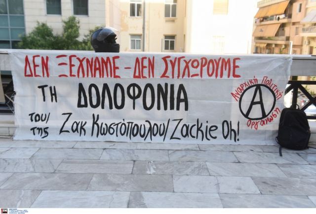 Ομόφωνα ένοχοι ο μεσίτης και ο κοσμηματοπώλης για τον θάνατο του Ζακ Κωστόπουλου