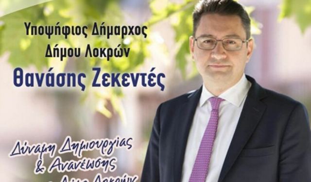 Το πρόγραμμα ομιλιών του Θανάση Ζεκεντέ