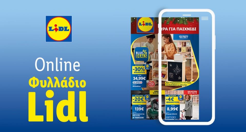 Το Φυλλάδιο Lidl έχει βγει