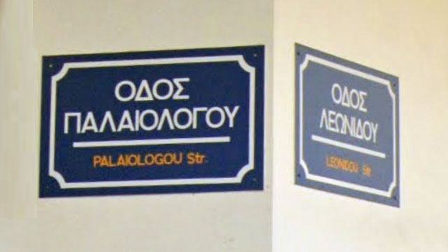 Λαμία: Ανακατασκευή πεζοδρομίων στην οδό Λεωνίδου