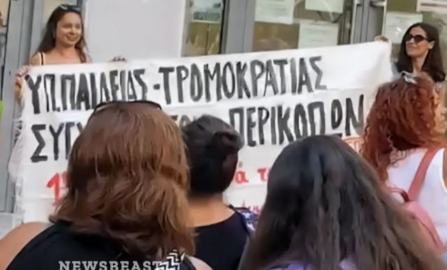 Διαμαρτυρία μαθητών δημοτικού και γονέων για τις ελλείψεις στα σχολεία