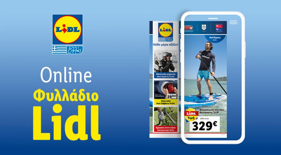 Το Φυλλάδιο Lidl έχει βγει