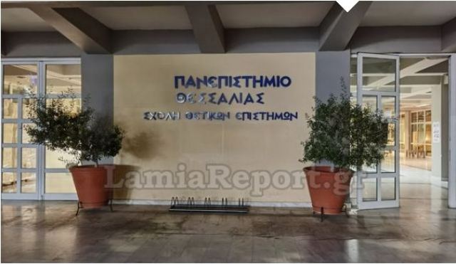 Αναστολή εκπαιδευτικών διαδικασιών Πανεπιστημίου Θεσσαλίας στη Λαμία