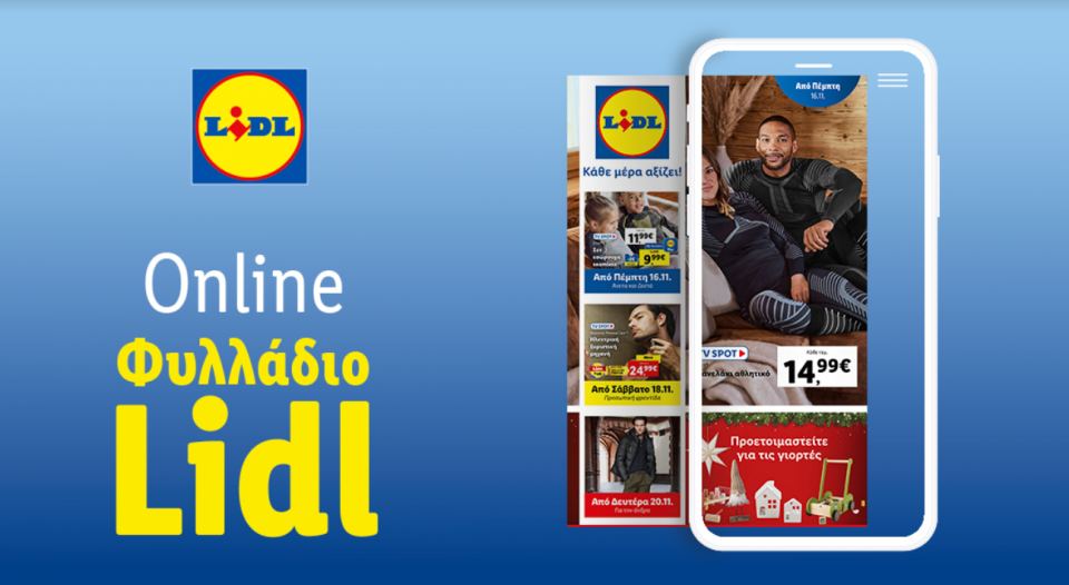 Το Φυλλάδιο Lidl έχει βγει