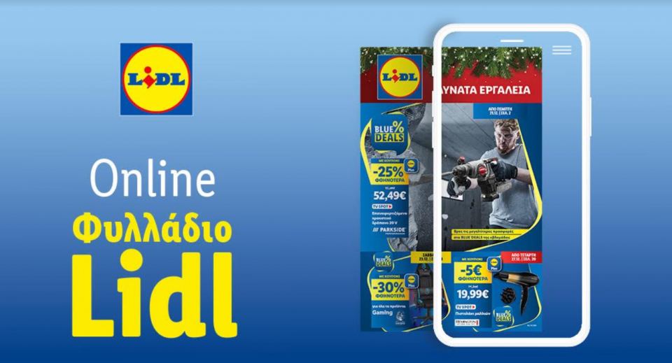 Το Φυλλάδιο Lidl έχει βγει