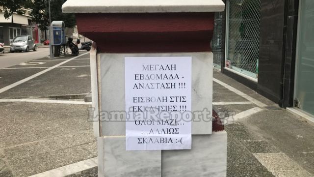 Έπιασαν 32χρονο Λαμιώτη που καλούσε τους πιστούς να κάνουν «ντου» στις εκκλησίες!