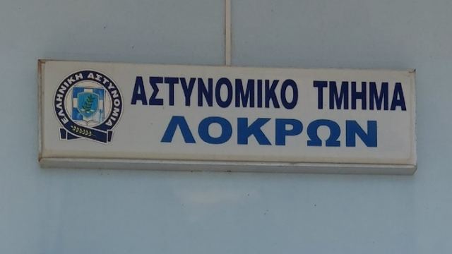 Τι θα γίνει με την υποστελέχωση του ΑΤ Λοκρών;