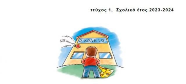 Αυτό είναι το πρώτο φύλλο της έντυπης εφημερίδας του Λυκείου Λιβανατών!