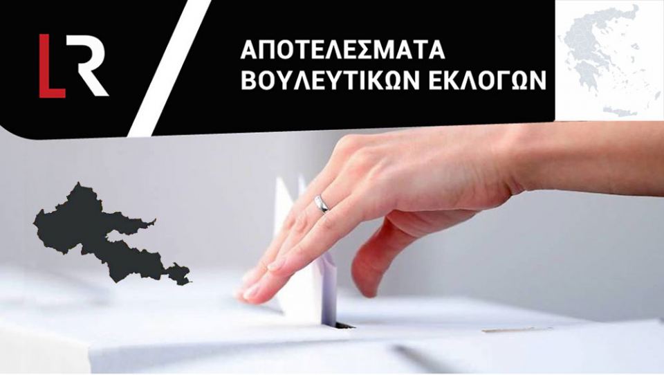 Εκλογές 2023: Δείτε τη ροή των αποτελεσμάτων LIVE