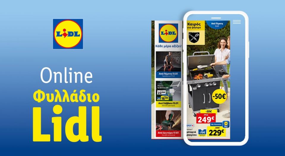 Το Φυλλάδιο Lidl έχει βγει