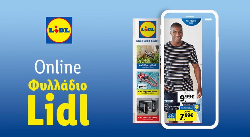 Το Φυλλάδιο Lidl έχει βγει