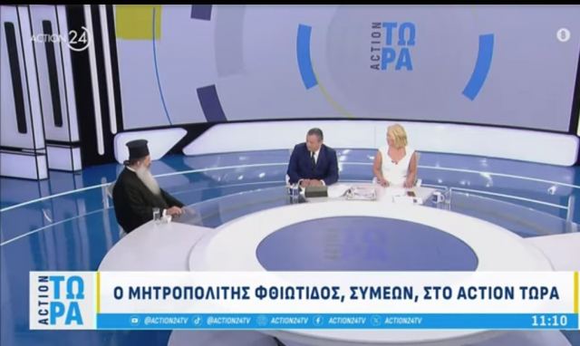 Φθιώτιδος Συμεών: «Ο Αρχιεπίσκοπος είναι σκληρός και αμετακίνητος στο Ευαγγέλιο του Χριστού»