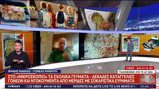 Λαμία: «Τσουνάμι» καταγγελιών για τα σχολικά γεύματα σε όλη τη χώρα