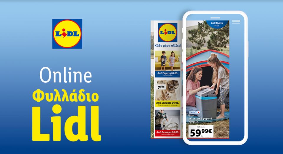 Το Φυλλάδιο Lidl έχει βγει