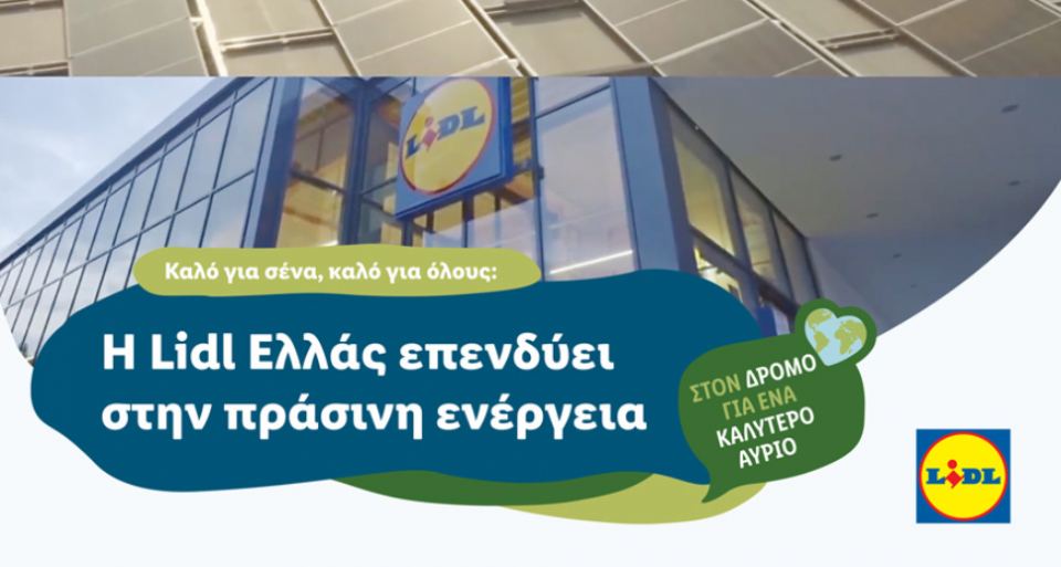 Η Lidl Ελλάς επενδύει στην πράσινη ενέργεια