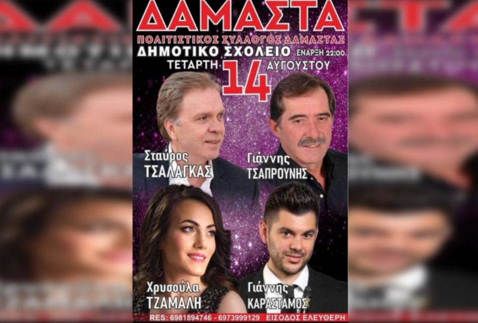 Απόψε έχει γλέντι στη Δαμάστα!