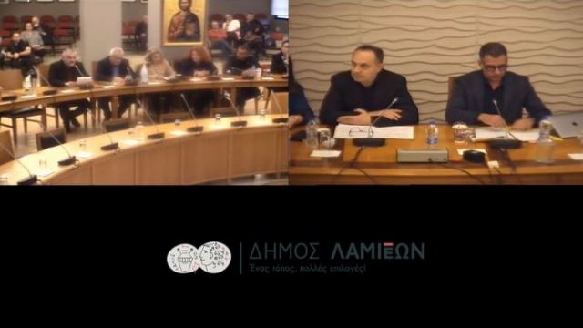 Παρακολουθήστε ζωντανά τη συνεδρίαση του Δημοτικού Συμβουλίου Λαμιέων