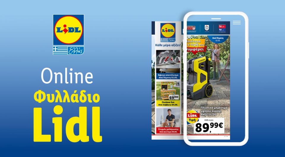 Το Φυλλάδιο Lidl έχει βγει