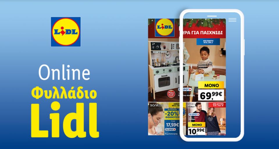 Το Φυλλάδιο Lidl έχει βγει