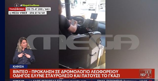 Οδηγός λεωφορείου λύνει σταυρόλεξο ενώ βρίσκεται στο τιμόνι