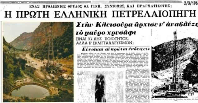 Δείτε την πρώτη πετρελαιοπηγή στην ιστορία της Ελλάδας - ΒΙΝΤΕΟ