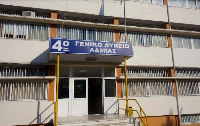 Έναρξη υποβολής αιτήσεων στο 4ο Πειραματικό Γενικό Λύκειο Λαμίας