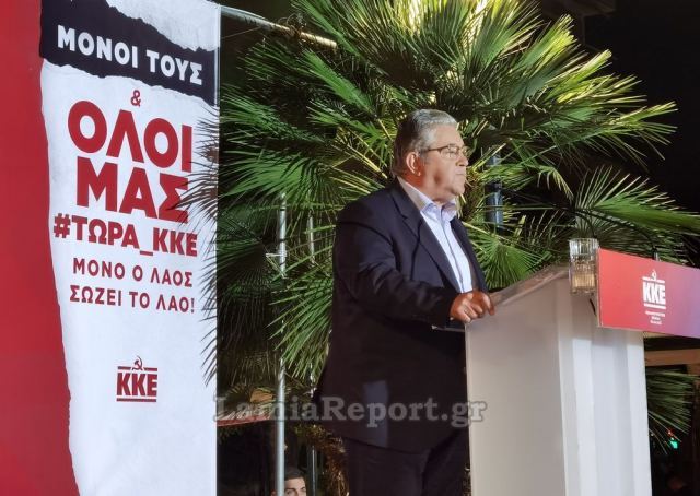 Σήμερα η κεντρική πολιτική συγκέντρωση του Δ. Κουτσούμπα στη Λαμία