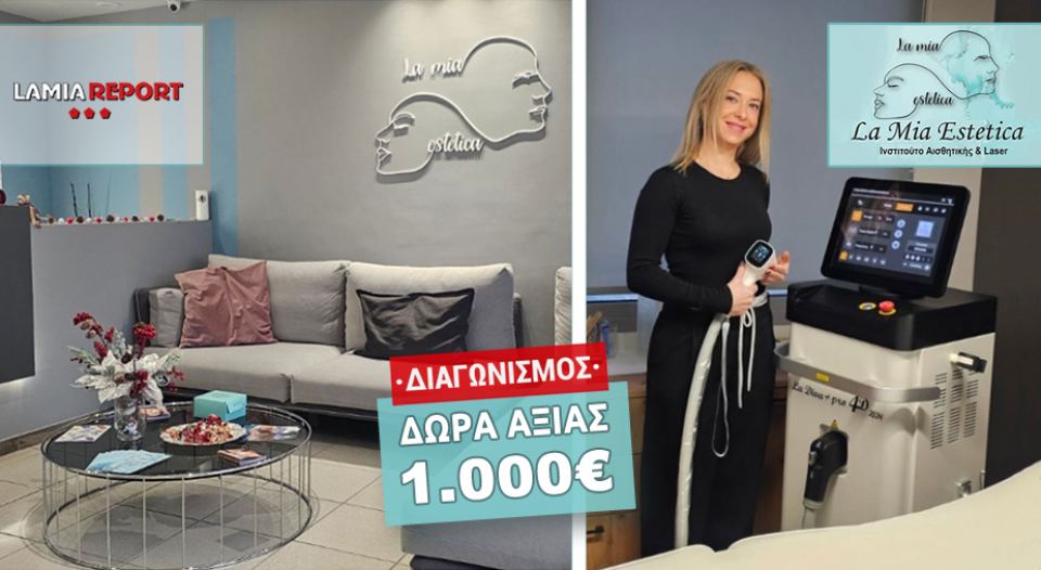 Διαγωνισμός Instagram: Το La Mia Estetica σου κάνει δώρα αξίας €1.000!