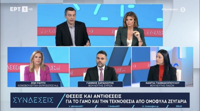 Σαρακιώτης: «Σαν βουλευτές της αντιπολίτευσης δεν ψήφιζαν το σύμφωνο συμβίωσης και τώρα ως υπουργοί υπερψηφίζουν το γάμο»