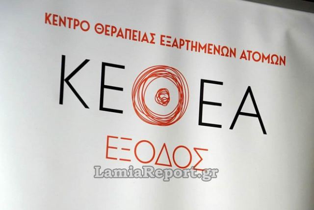 Λαμία: Τριήμερες εκδηλώσεις στο πλαίσιο της Παγκόσμιας Ημέρας Κατά των Ναρκωτικών