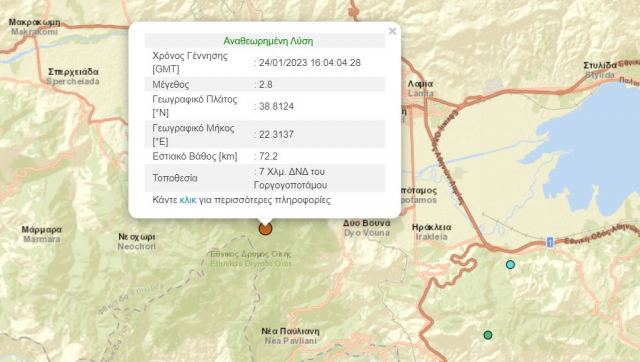 Ασθενής σεισμική δόνηση έξω από τη Λαμία