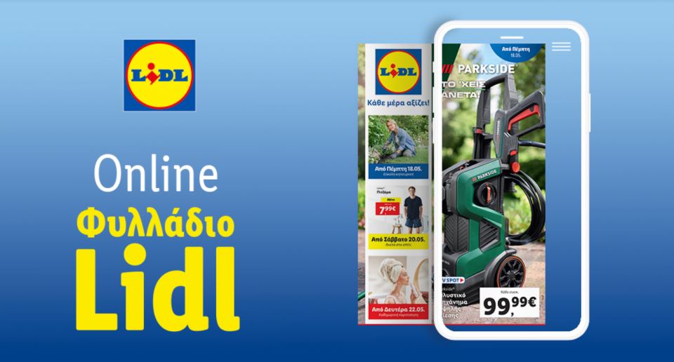 Το Φυλλάδιο Lidl έχει βγει