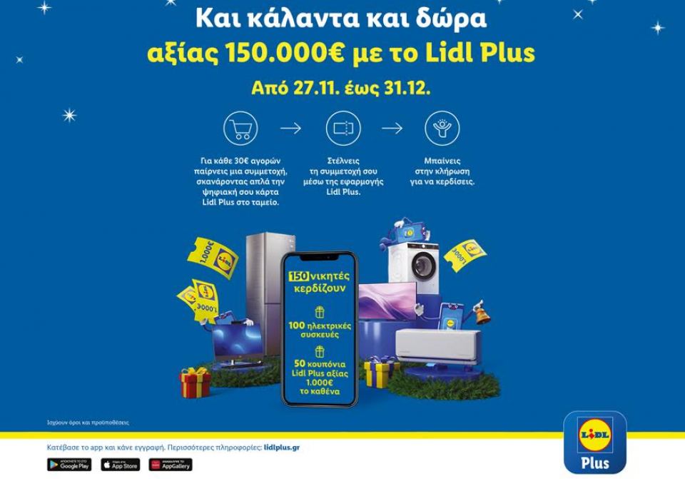 Οι φετινές γιορτές στα Lidl έρχονται με κάλαντα και χριστουγεννιάτικο διαγωνισμό Lidl Plus και δώρα αξίας 150.000€