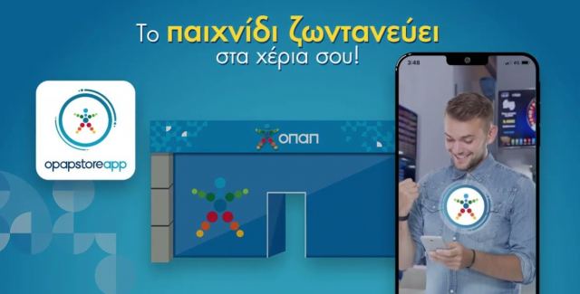 OPAP Store App: Η καινοτόμος εφαρμογή που άλλαξε την εμπειρία των καταστημάτων ΟΠΑΠ γιορτάζει 2 χρόνια λειτουργίας