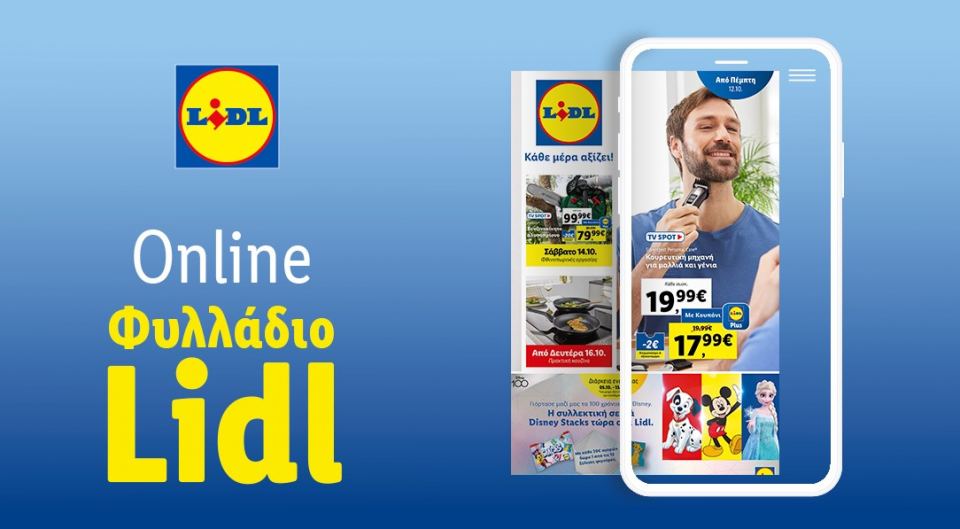 Το Φυλλάδιο Lidl έχει βγει