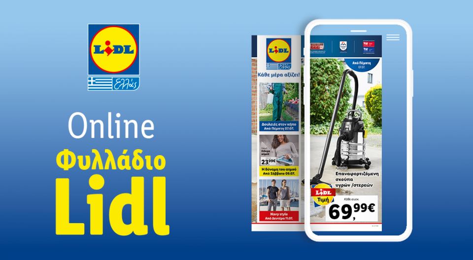 Το Φυλλάδιο Lidl έχει βγει...