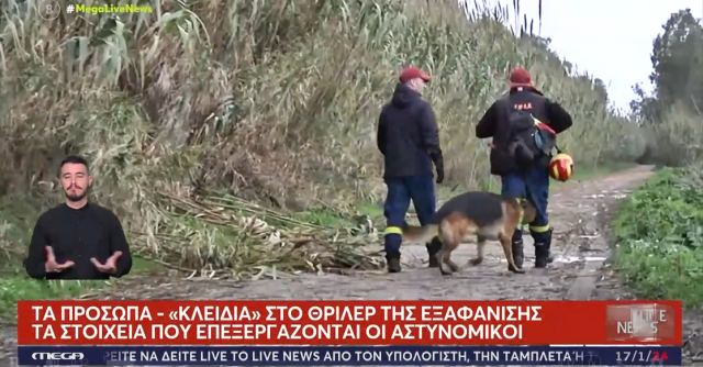 Μεσολόγγι: Τα πρόσωπα - «κλειδιά» στην εξαφάνιση του Μπάμπη