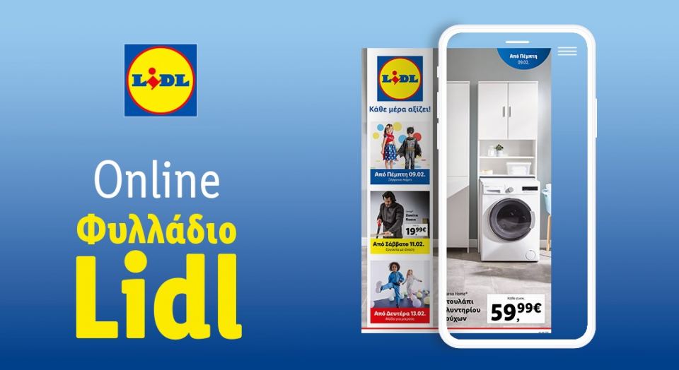 Το Φυλλάδιο Lidl έχει βγει