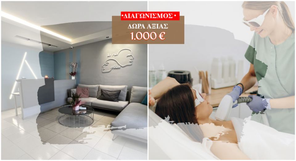 Διαγωνισμός Instagram: Το La Mia Estetica σου κάνει δώρα αξίας €1.000!